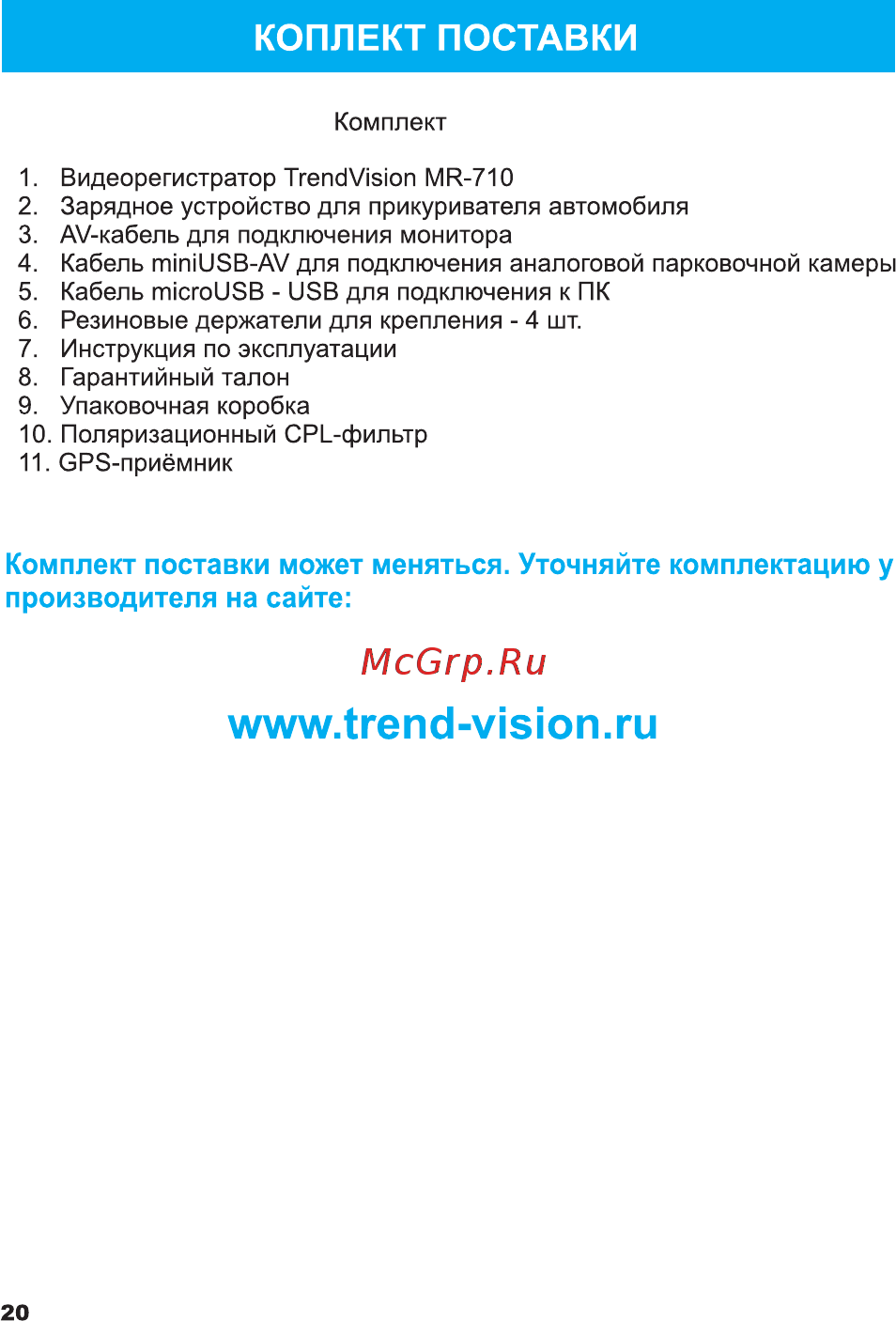 TrendVision MR-710 GNS [21/21] Www trend vision ru