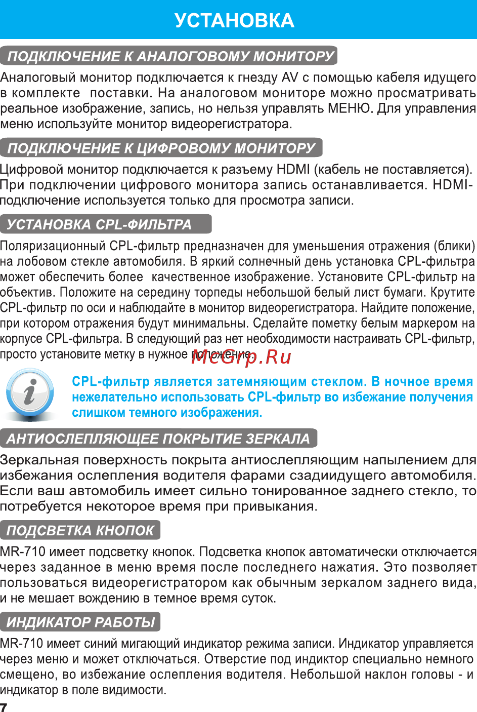 TrendVision MR-710 GNS [8/21] Страница 8