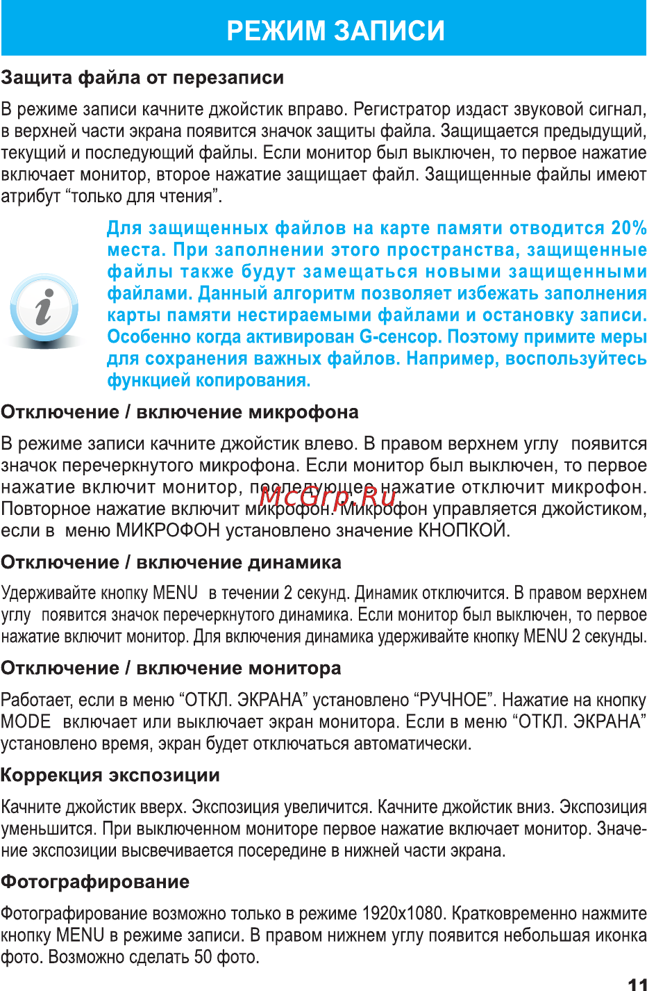 TrendVision TDR-719 GNS [12/25] Страница 12