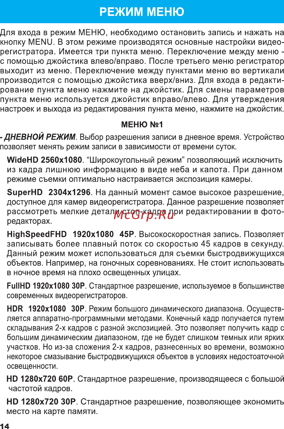 TrendVision TDR-719 GNS [15/25] Страница 15
