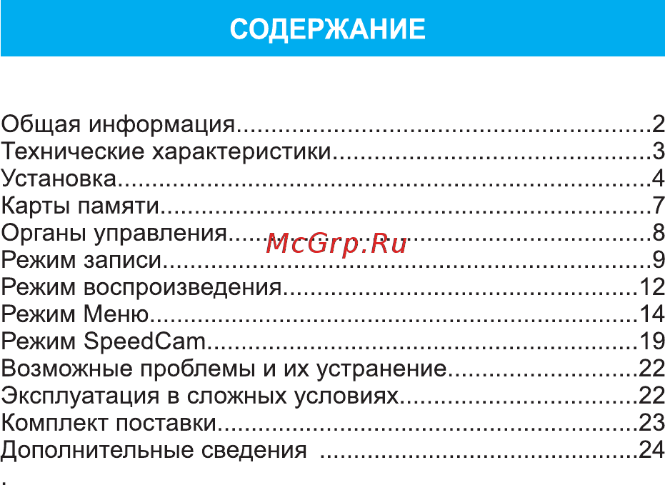 TrendVision TDR-719 GNS [2/25] Страница 2