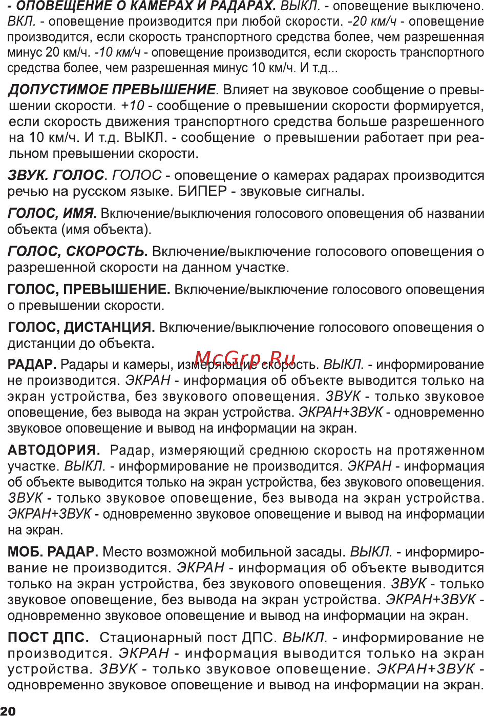 TrendVision TDR-719 GNS [21/25] Страница 21
