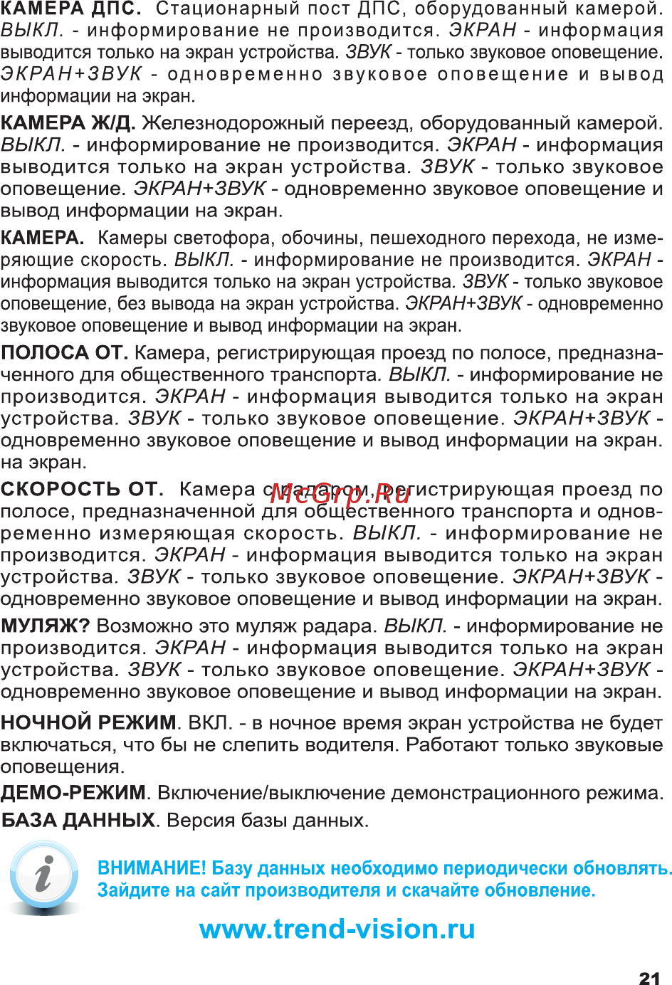 TrendVision TDR-719 GNS [22/25] Страница 22