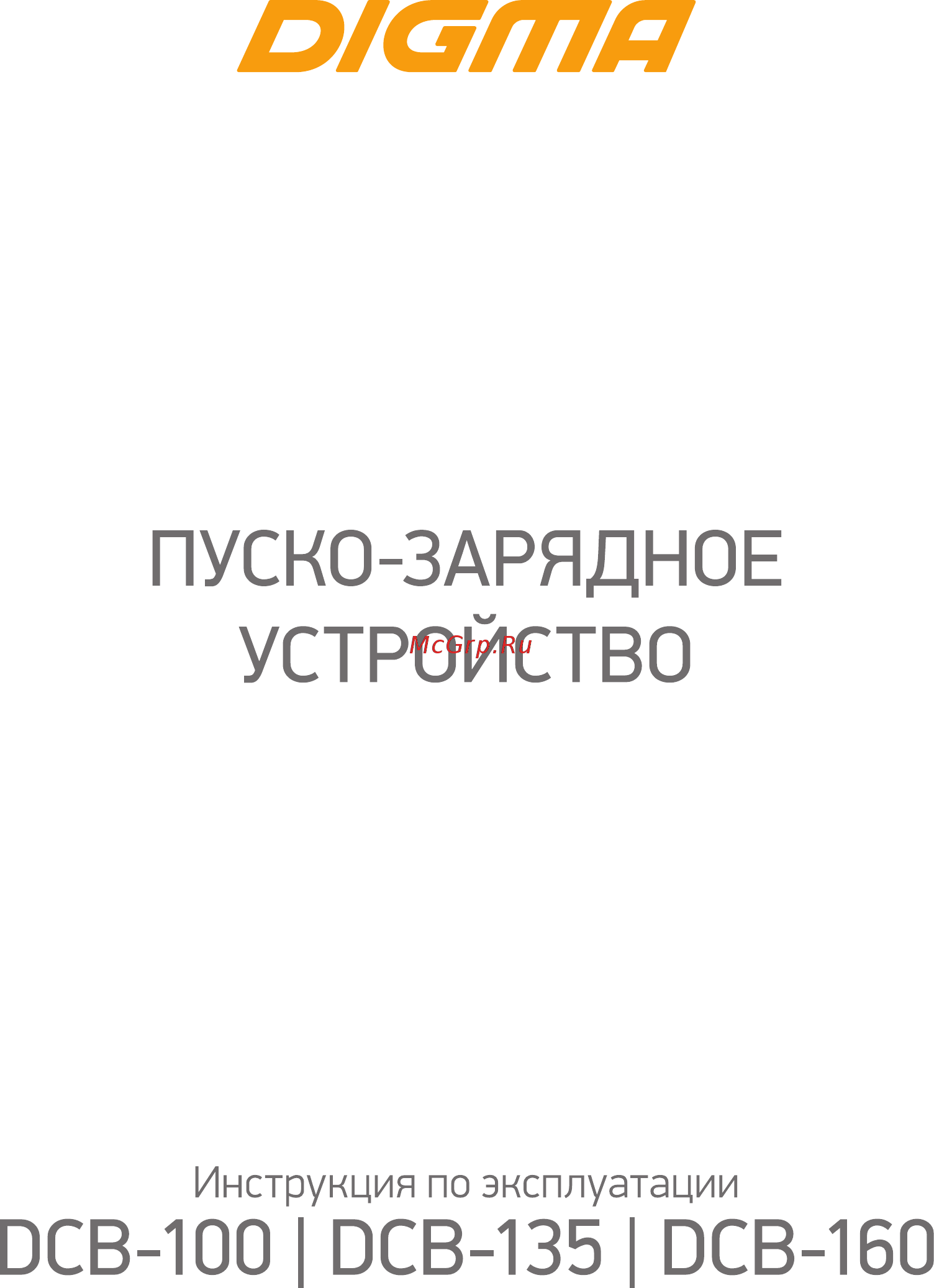 Digma DCB-100 Инструкция по эксплуатации онлайн