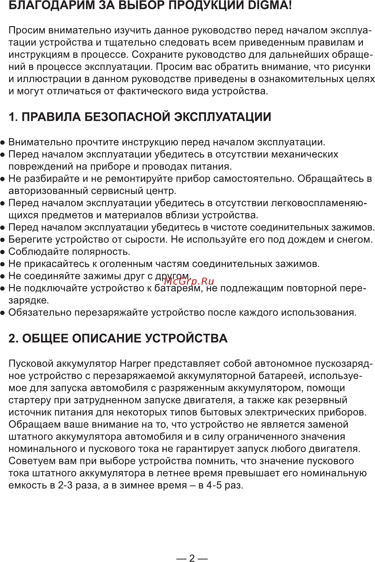 Digma DCB-100 [2/8] Общее описание устройства