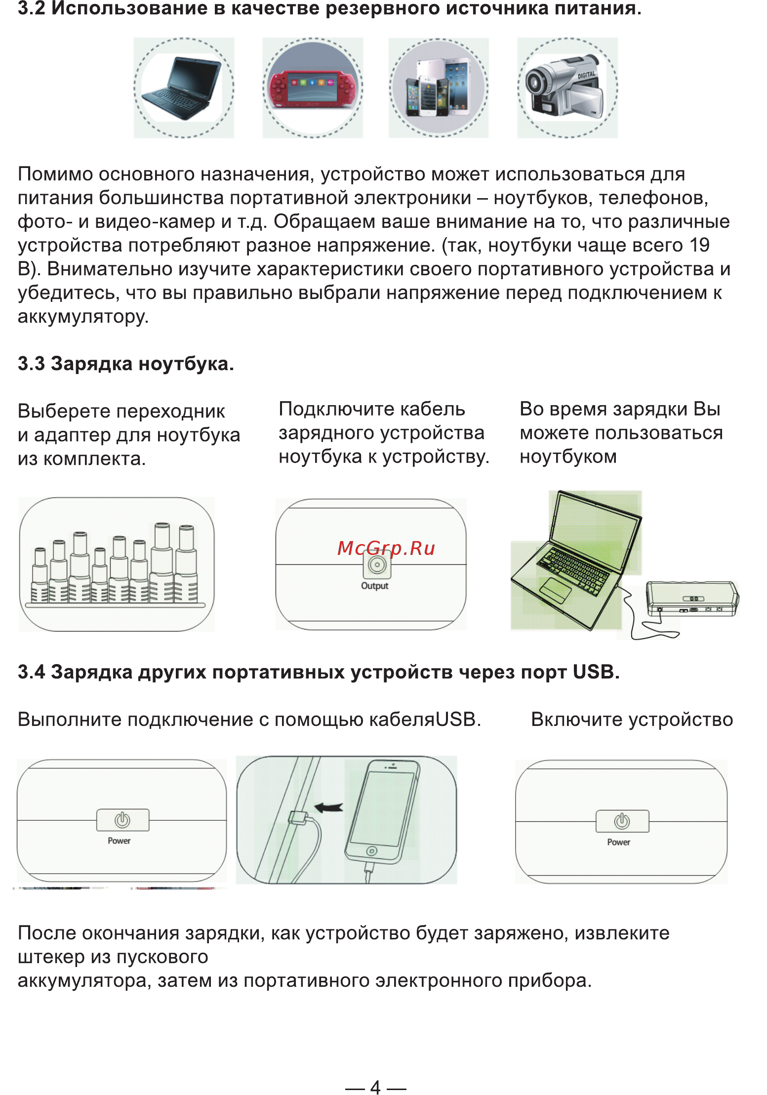 Digma DCB-100 Инструкция по эксплуатации онлайн [4/8] 344273