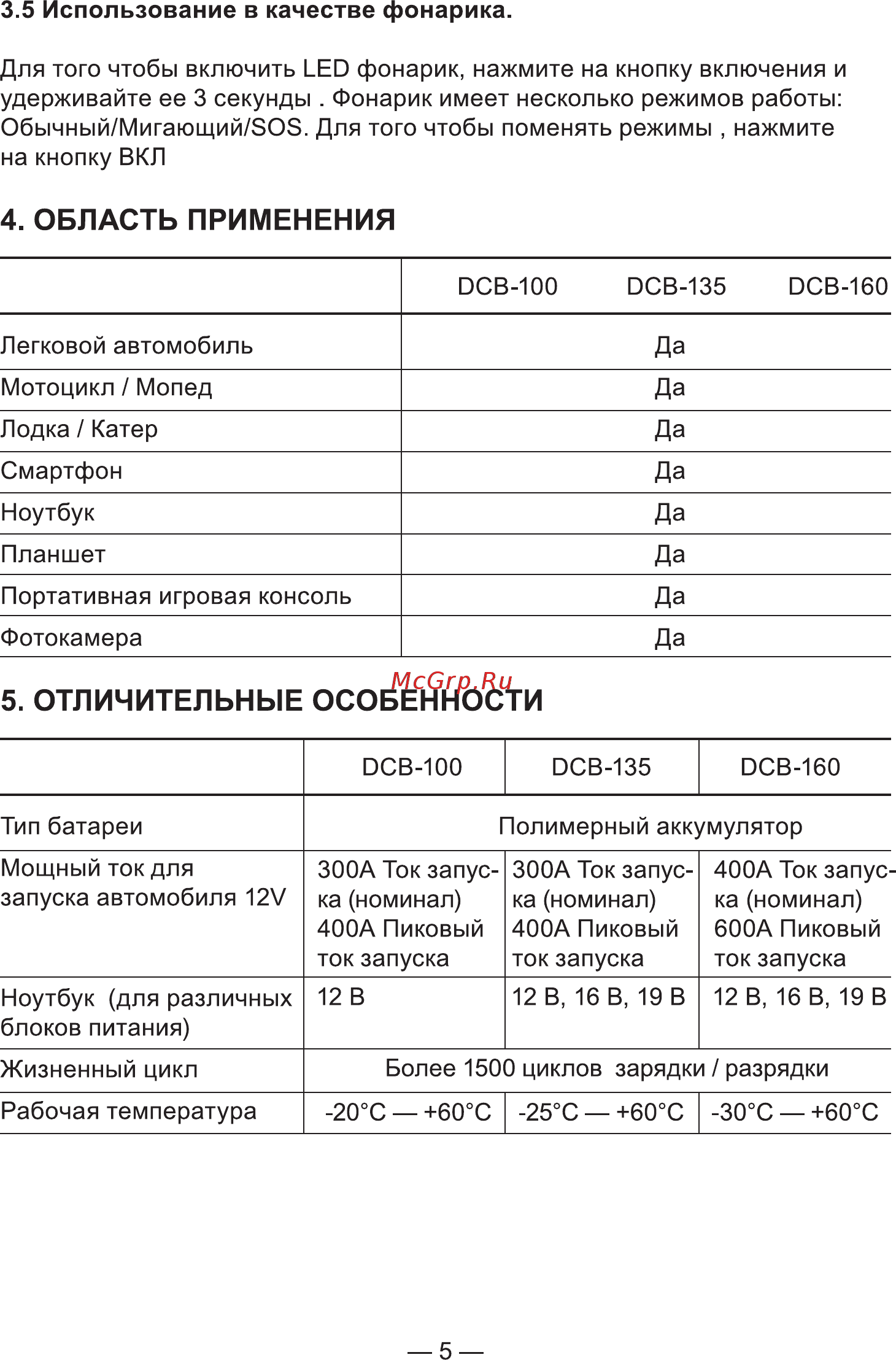 Digma DCB-135 [5/8] Область применения