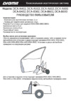 Digma DCA-B402 Инструкция по эксплуатации