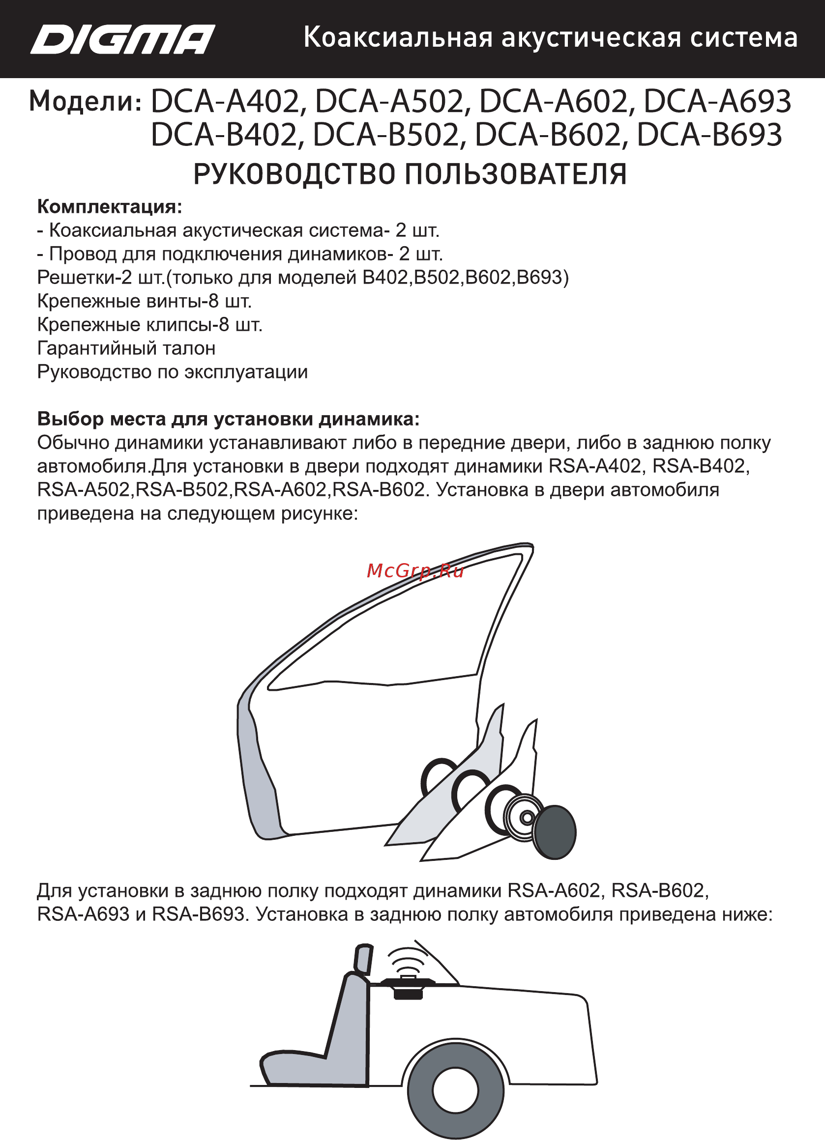 Digma DCA-B602 Инструкция по эксплуатации онлайн