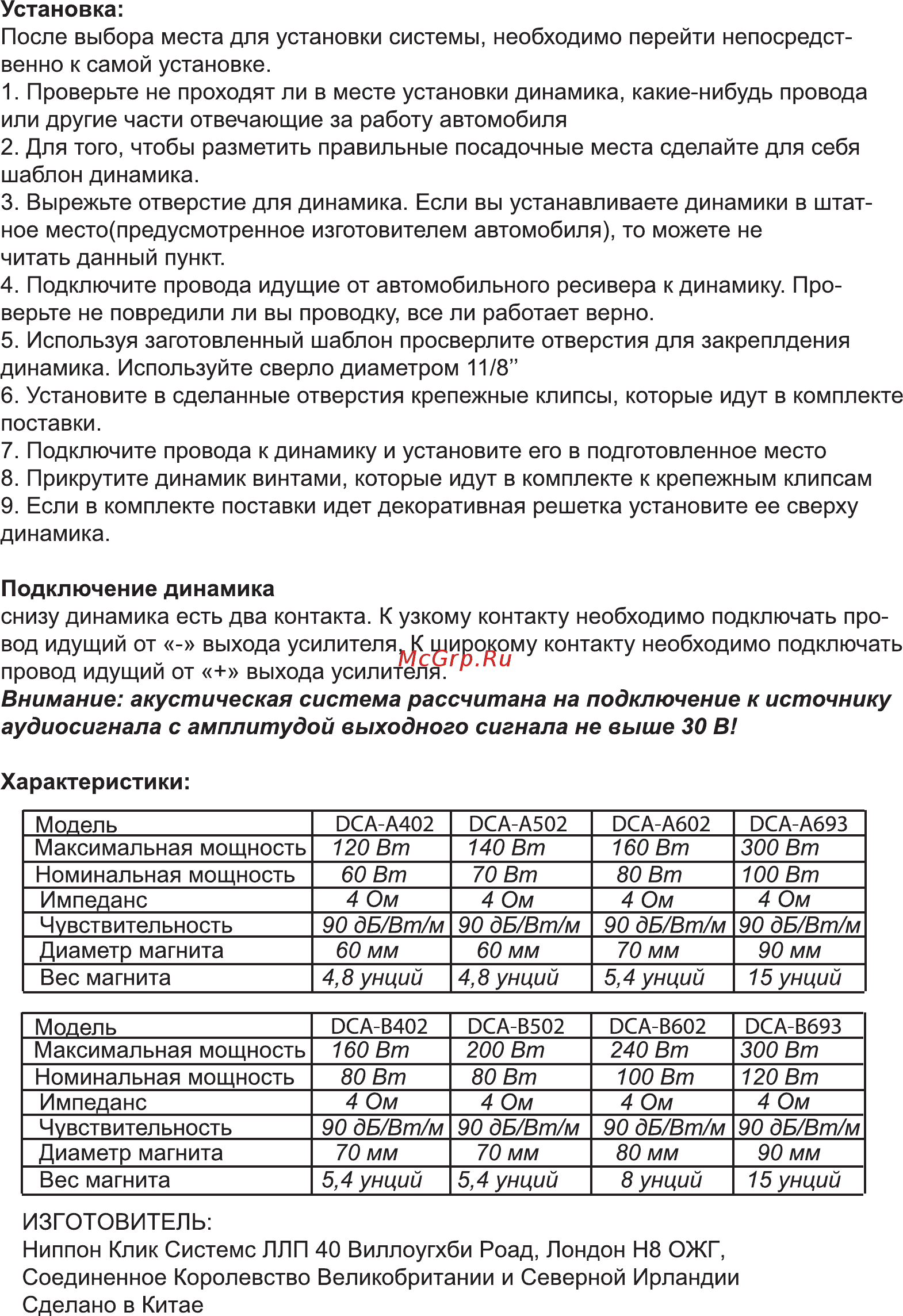 Digma DCA-B602 Инструкция по эксплуатации онлайн [2/2] 344281