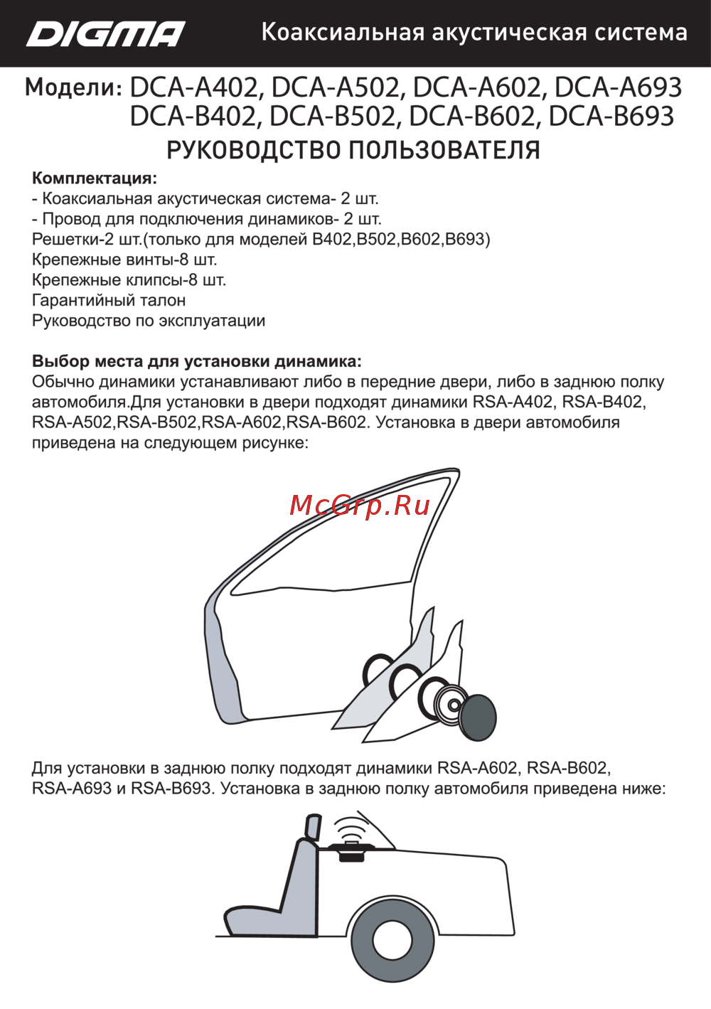 Digma DCA-B693 Инструкция по эксплуатации