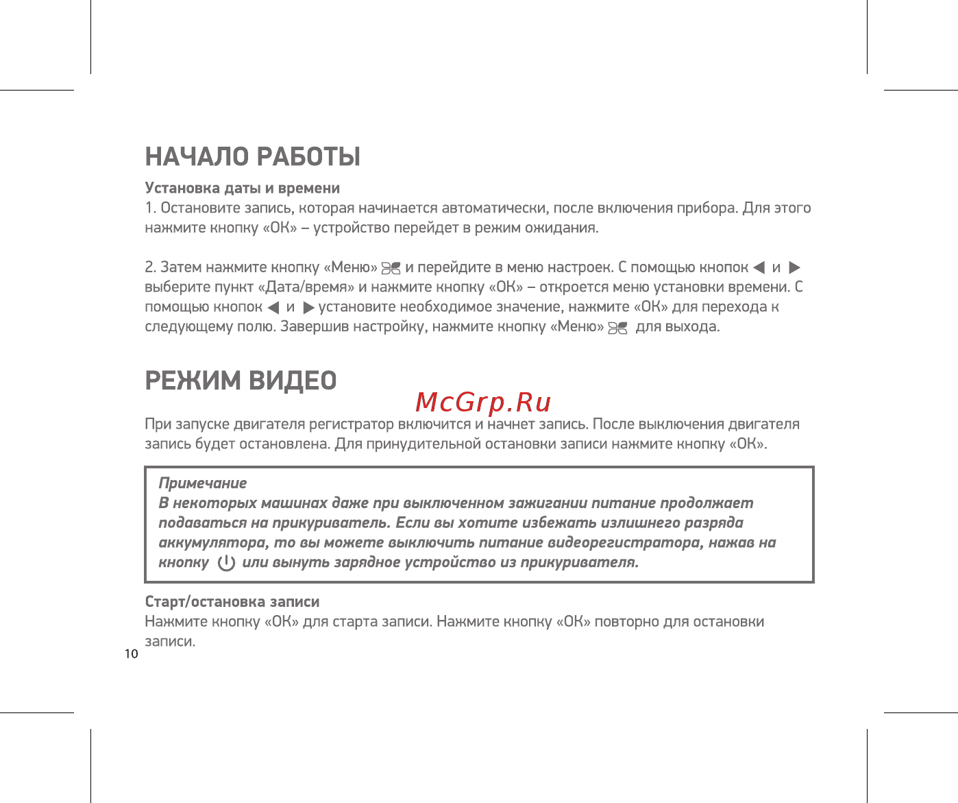 Digma FreeDrive 303 Mirror Dual Black [10/16] Начало работы
