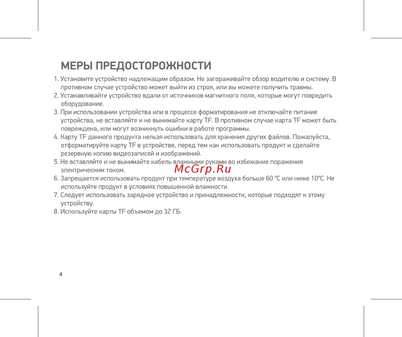 Digma FreeDrive 303 Mirror Dual Black [4/16] Меры предосторожности