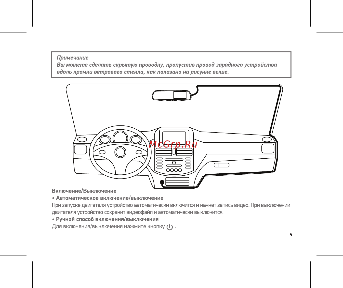 Digma FreeDrive 303 Mirror Dual Black Инструкция по эксплуатации онлайн [9/16] 344285