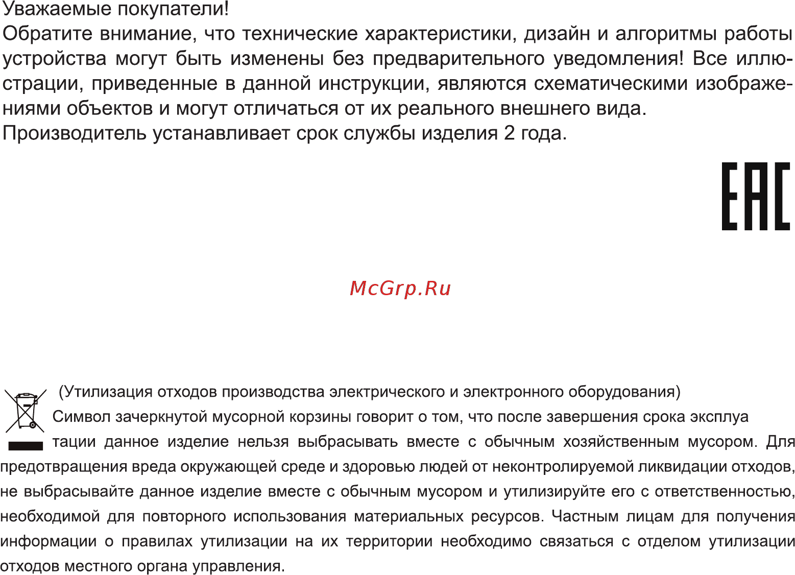 Digma DCD-100 [19/19] Изготовитель ниппон клик системс ллп 40 виллоугхби роад лондон н8 ожг соединенное королевство великобритании и северной ирландии сделано в китае