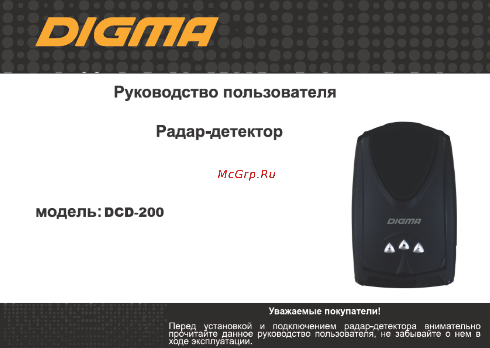 Digma DCD-200 Инструкция по эксплуатации онлайн