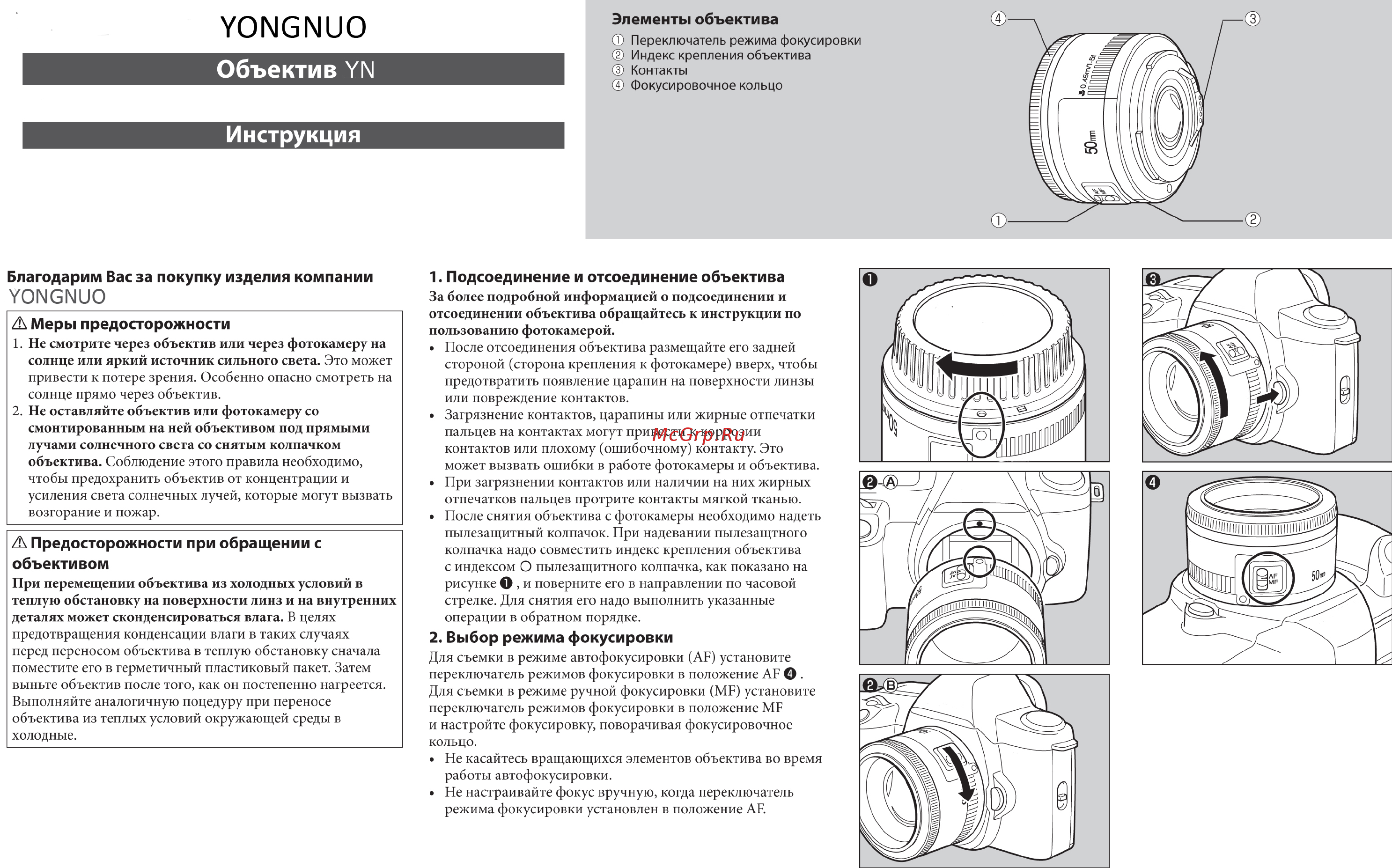 Yongnuo 100mm F2.0 Nikon Инструкция по эксплуатации онлайн