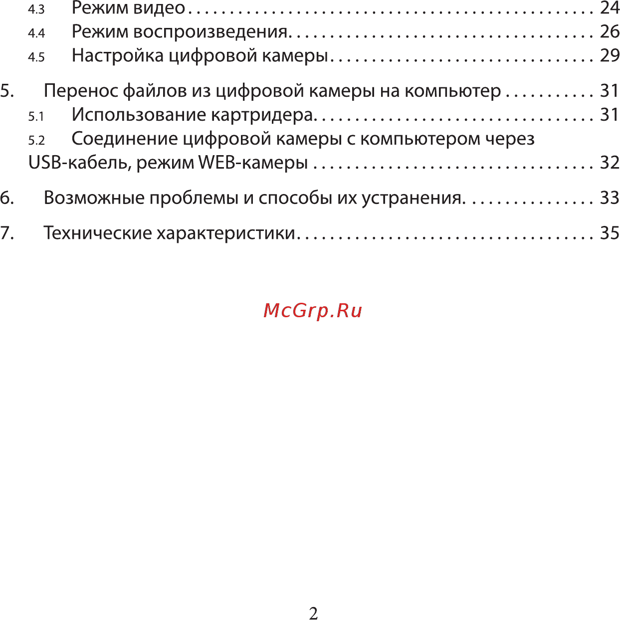 Rekam iLook S750i Black Инструкция по эксплуатации онлайн [3/38] 590789