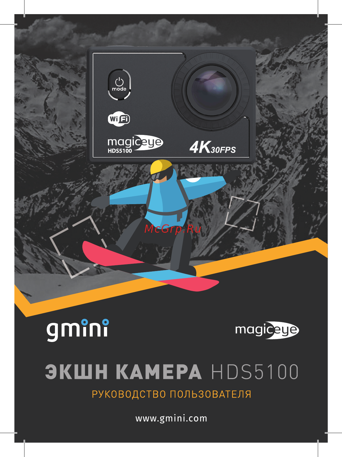 Gmini MagicEye HDS5100 Инструкция по эксплуатации онлайн