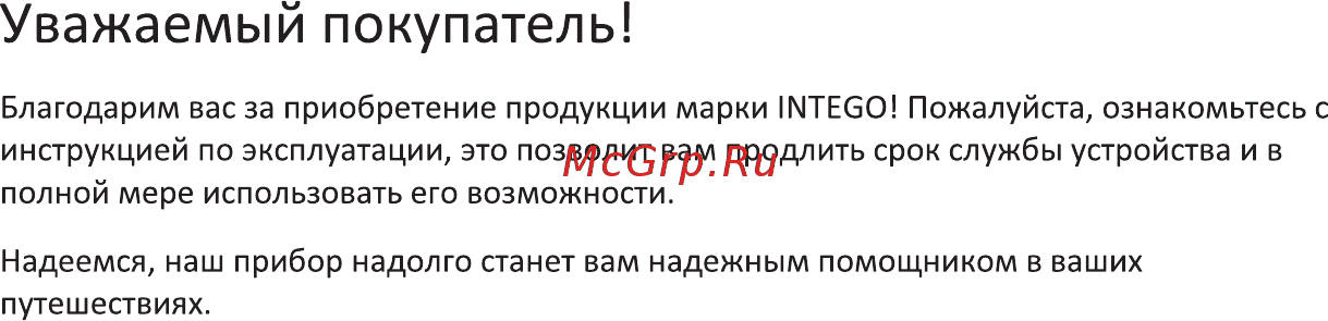 Intego Blaster + радар-детектор и GPS [2/56] Blaster final 1