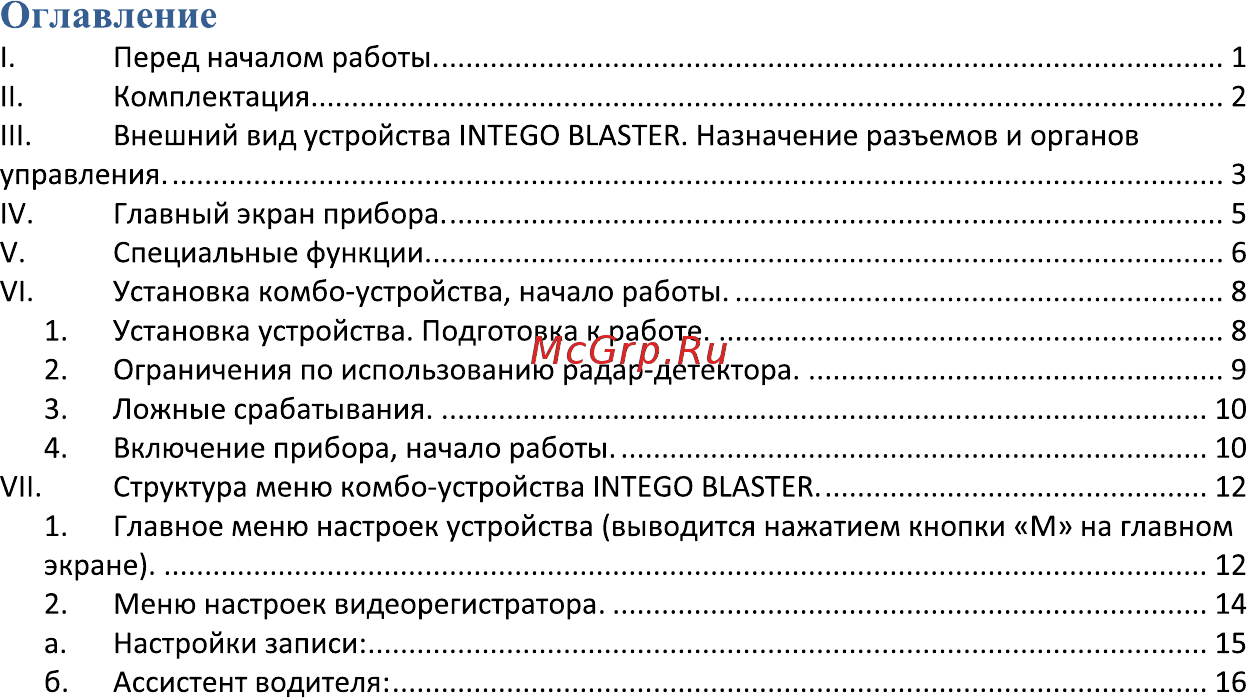 Intego Blaster + радар-детектор и GPS [3/56] Blaster final 2