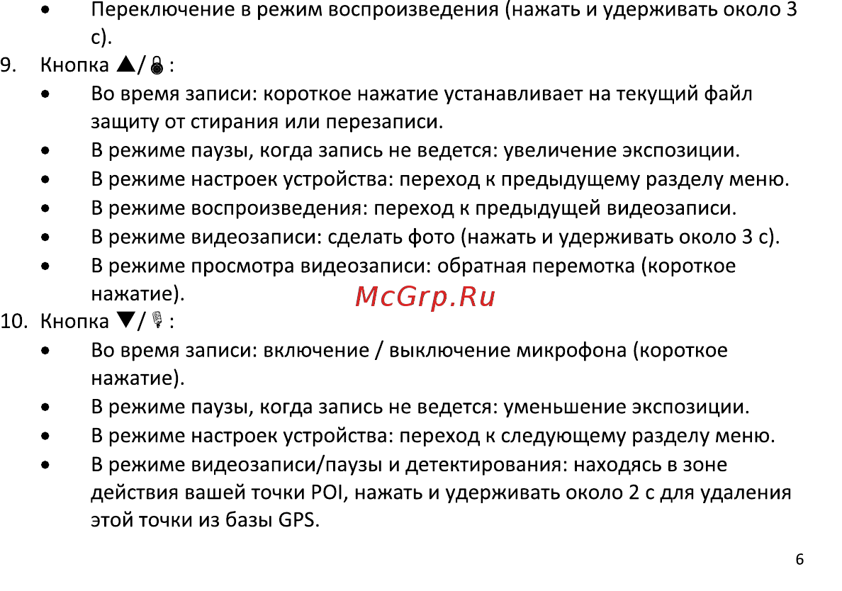 Intego Hunter II Инструкция по эксплуатации онлайн [10/52] 344363