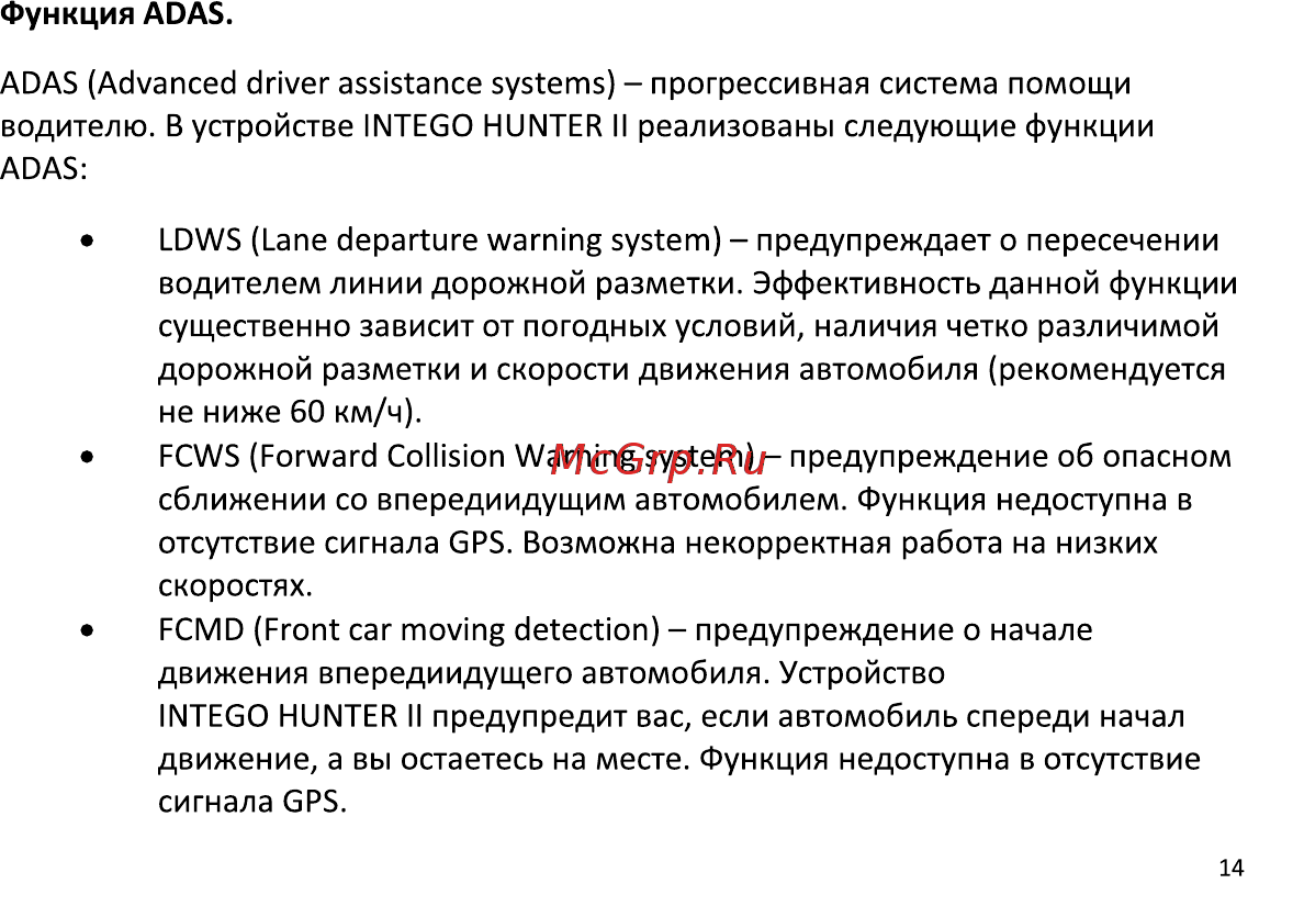 Intego Hunter II Инструкция по эксплуатации онлайн [18/52] 344363