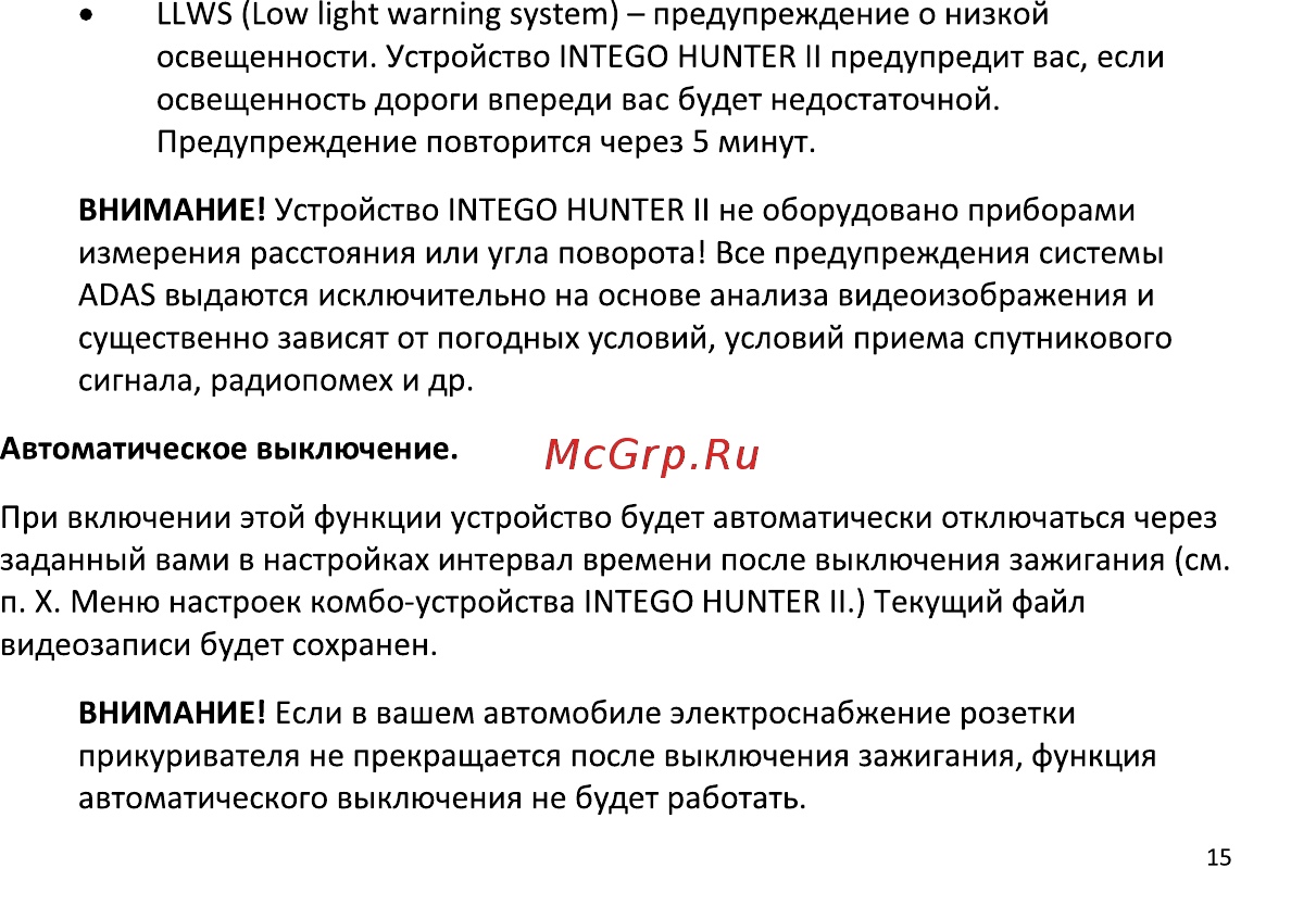 Intego Hunter II Инструкция по эксплуатации онлайн [19/52] 344363