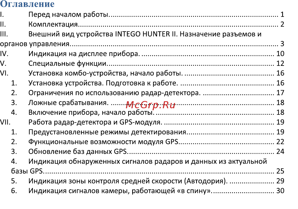 Intego Hunter II [3/52] Оглавление