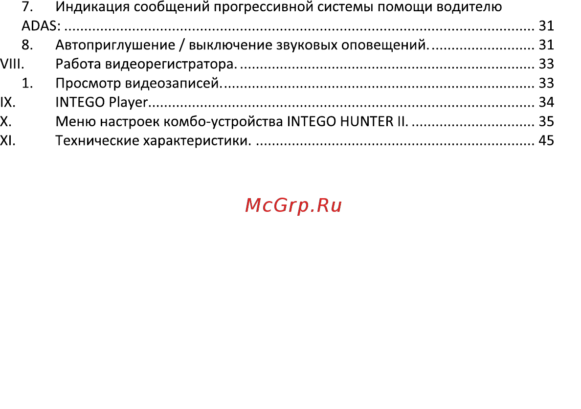 Intego Hunter II Инструкция по эксплуатации онлайн [4/52] 344363