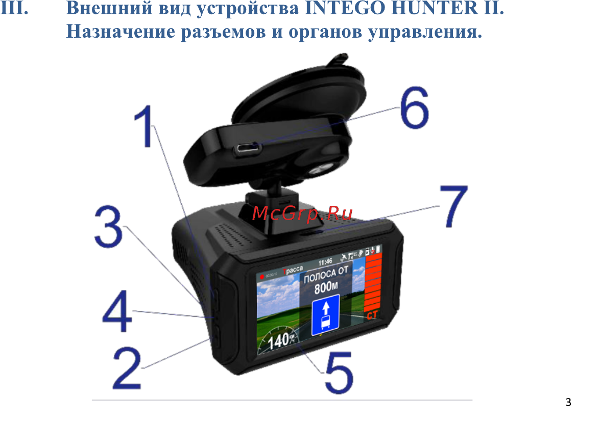 Intego Hunter II Инструкция по эксплуатации онлайн [7/52] 344363