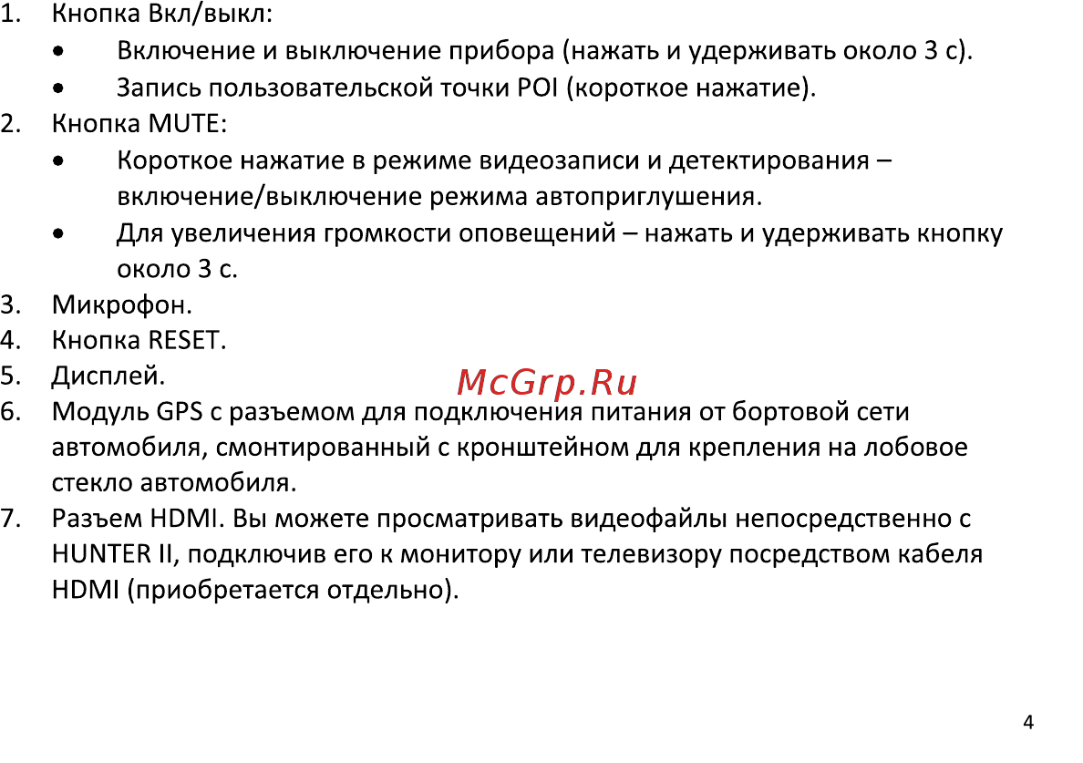 Intego Hunter II Инструкция по эксплуатации онлайн [8/52] 344363
