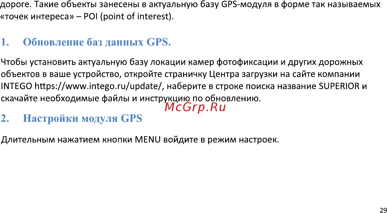 Intego Superior [34/56] Обновление баз данных gps