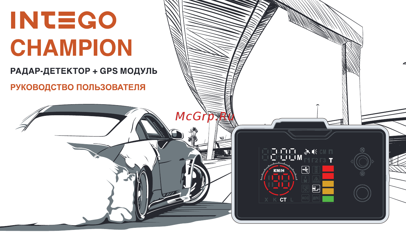 Intego Champion Инструкция по эксплуатации онлайн