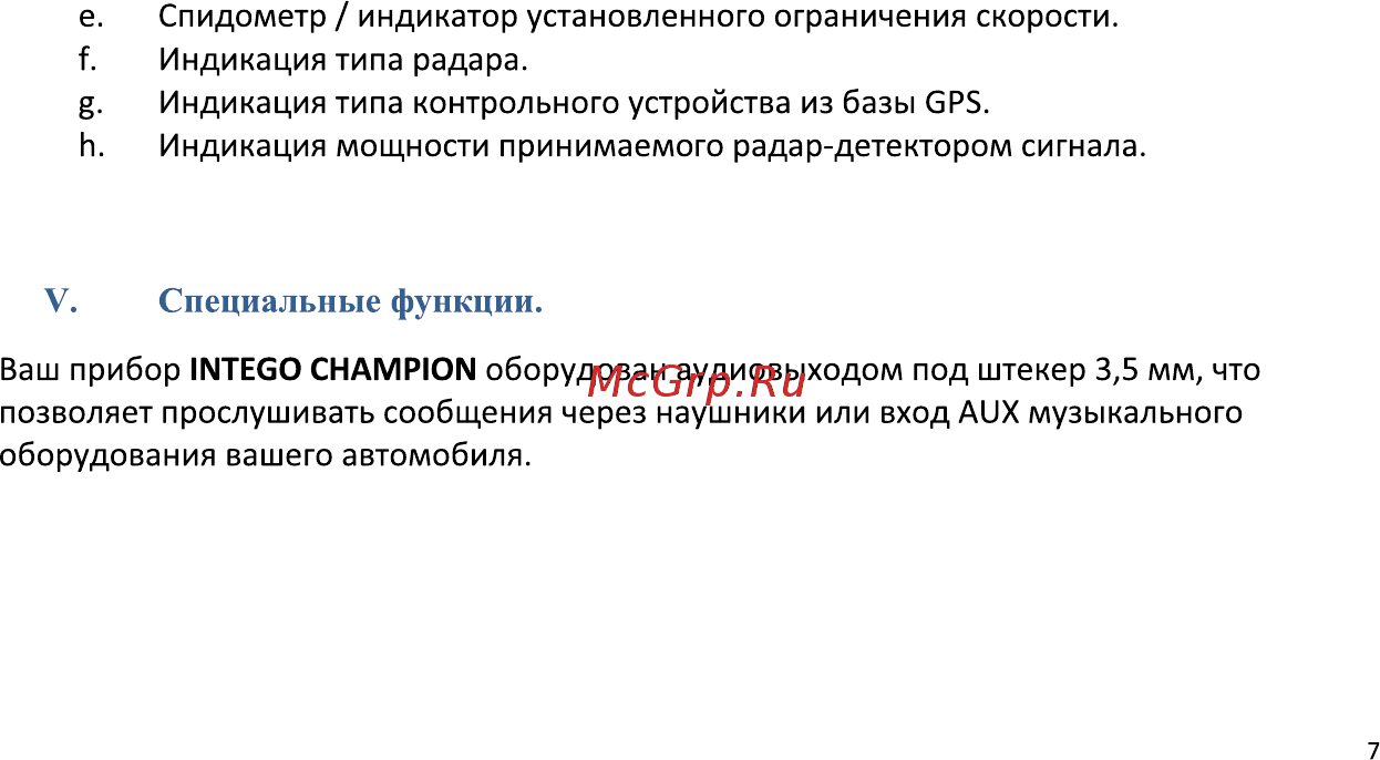 Intego Champion Инструкция по эксплуатации онлайн [12/60] 344366