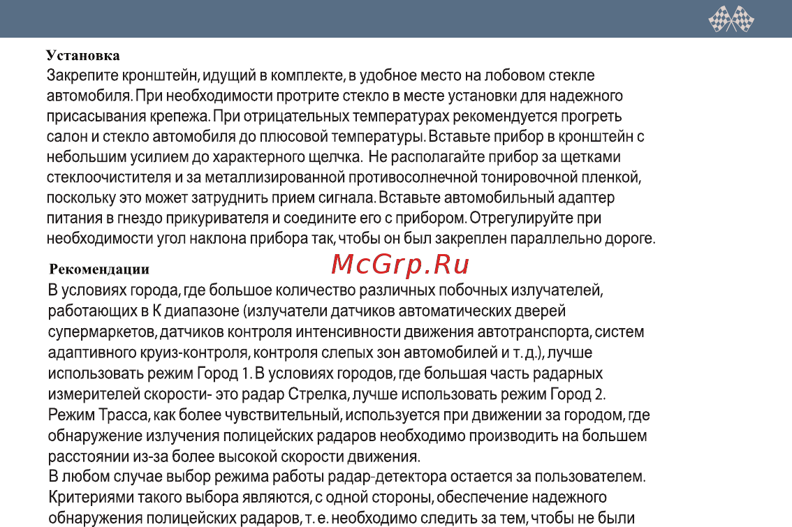 Intego GP Platinum Инструкция по эксплуатации онлайн [21/24] 344367