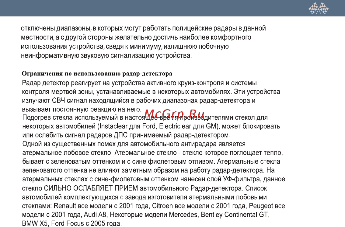 Intego GP Platinum Инструкция по эксплуатации онлайн [22/24] 344367