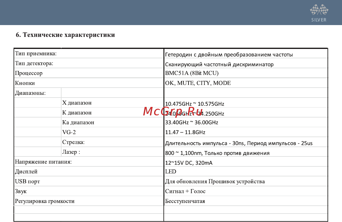 Intego GP Silver [13/20] Silver manual 13 29 07 3