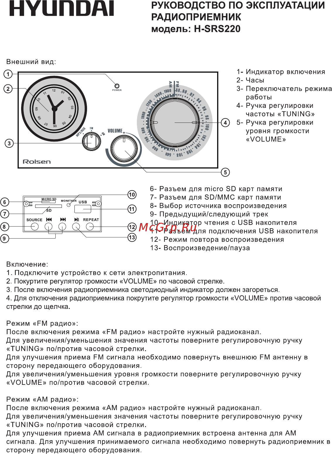 Hyundai H-SRS220 Инструкция по эксплуатации онлайн