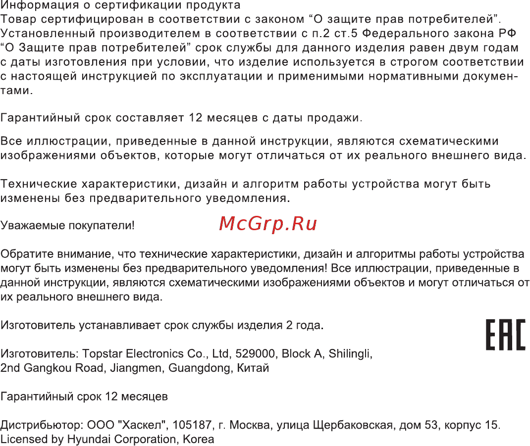 Hyundai H-SRS220 Инструкция по эксплуатации онлайн [3/3] 344379