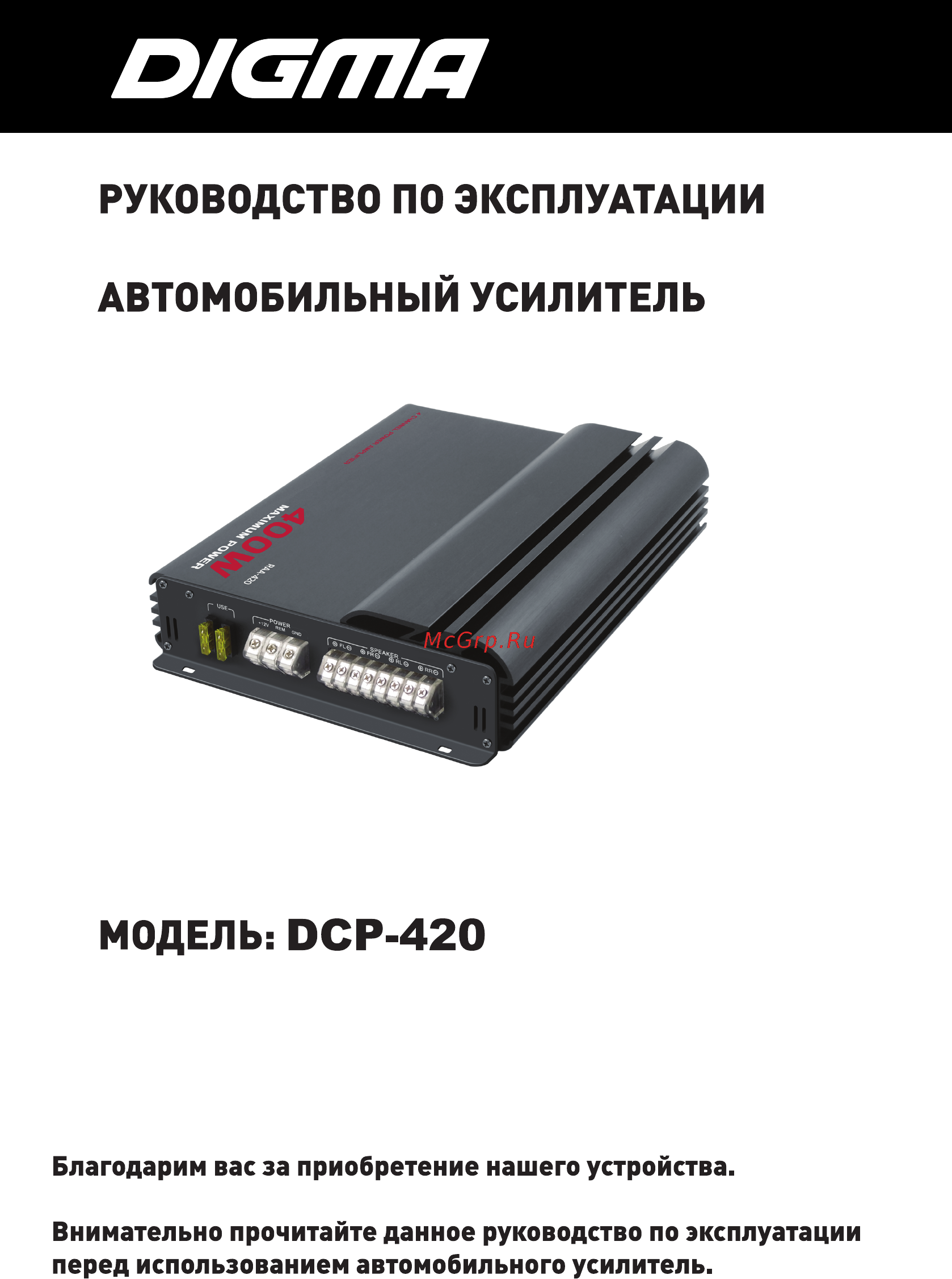 Digma DCP-420 Инструкция по эксплуатации онлайн