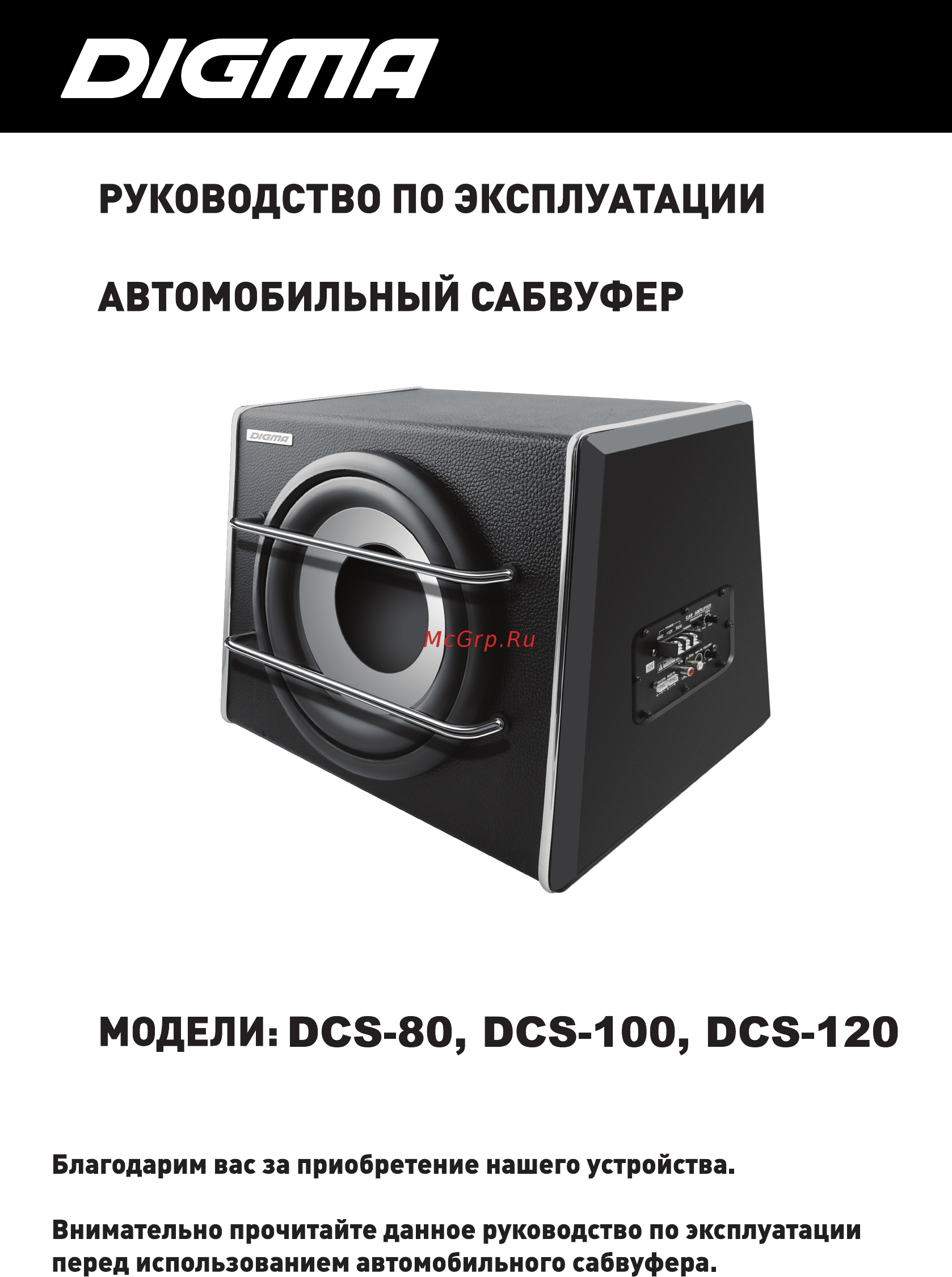 Digma DCS-80 Инструкция по эксплуатации онлайн