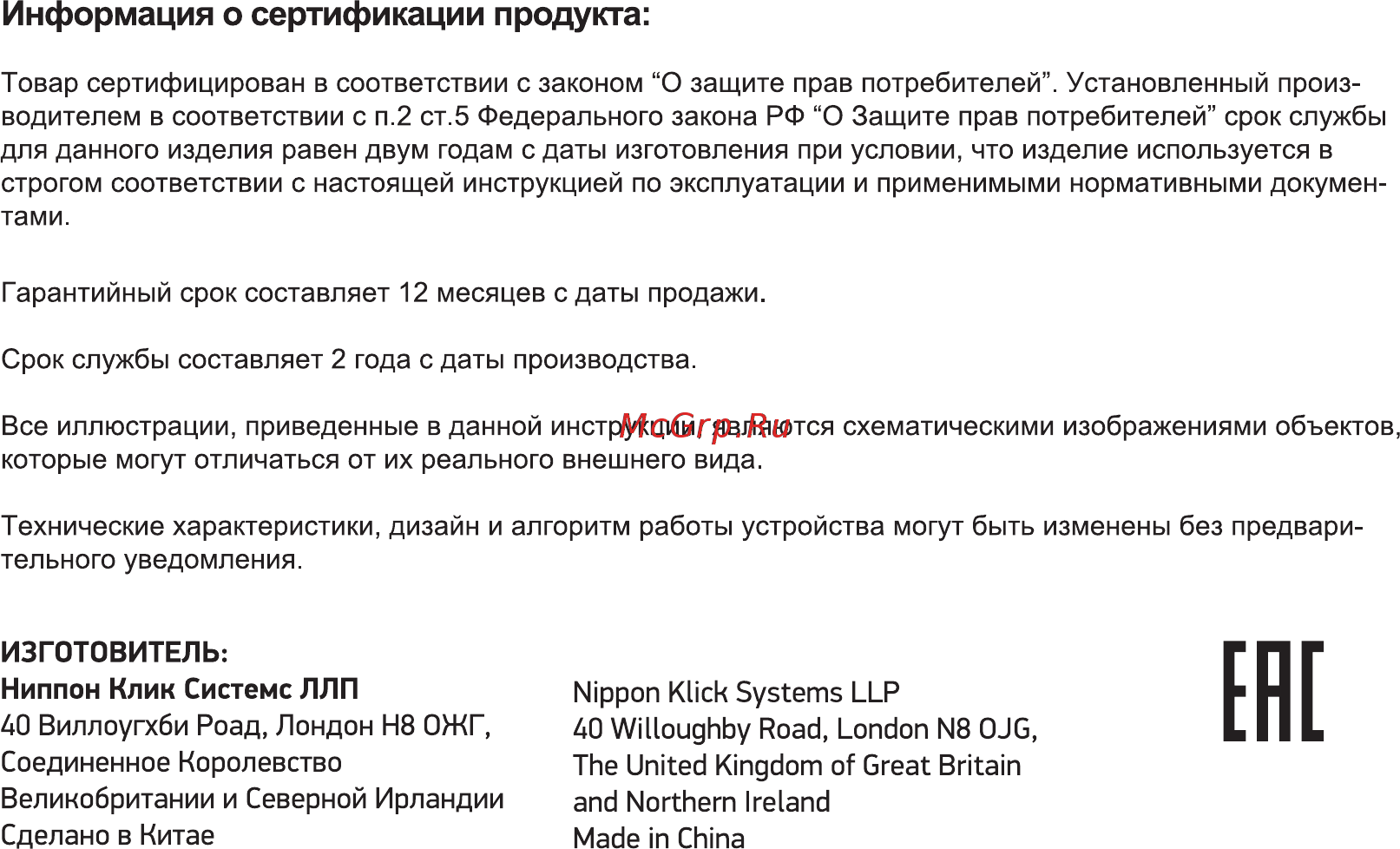 Digma DCS-100 [5/6] Информация о сертификации продукта