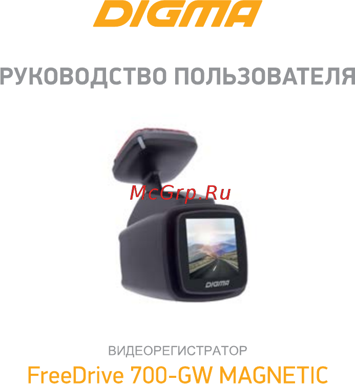 Digma FreeDrive 700-GW Magnetic Инструкция по эксплуатации онлайн