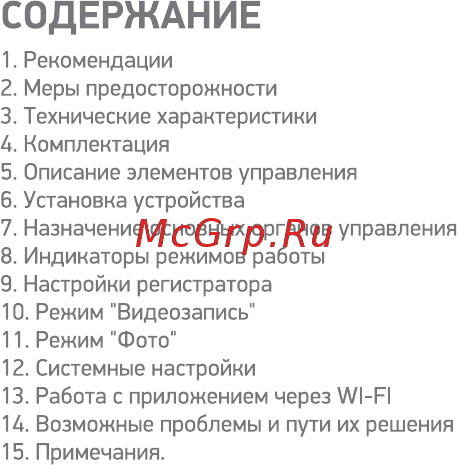 Digma FreeDrive 700-GW Magnetic Инструкция по эксплуатации онлайн [2/24] 344388