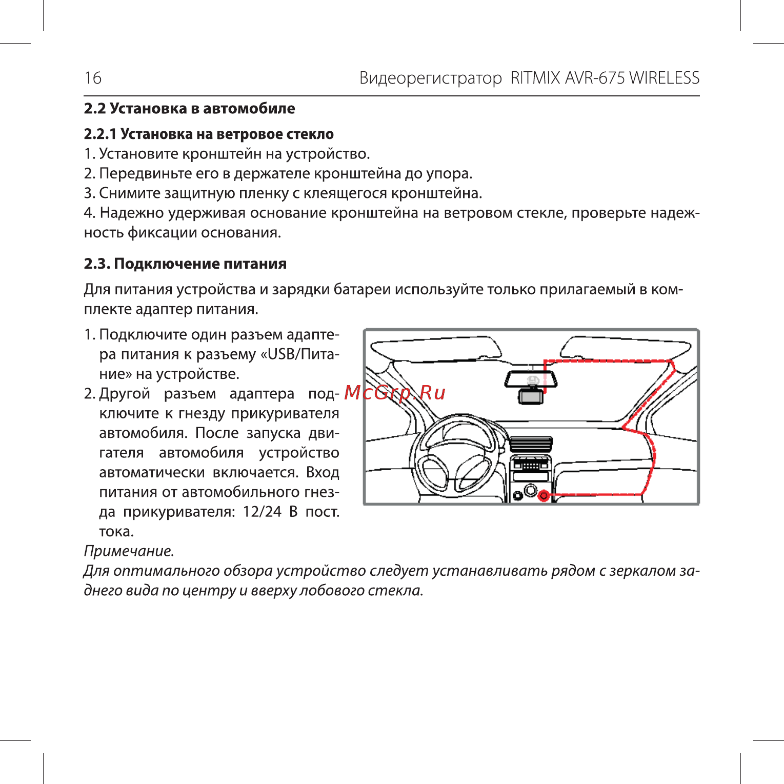 Ritmix AVR-675 Инструкция по эксплуатации онлайн [15/38] 344392