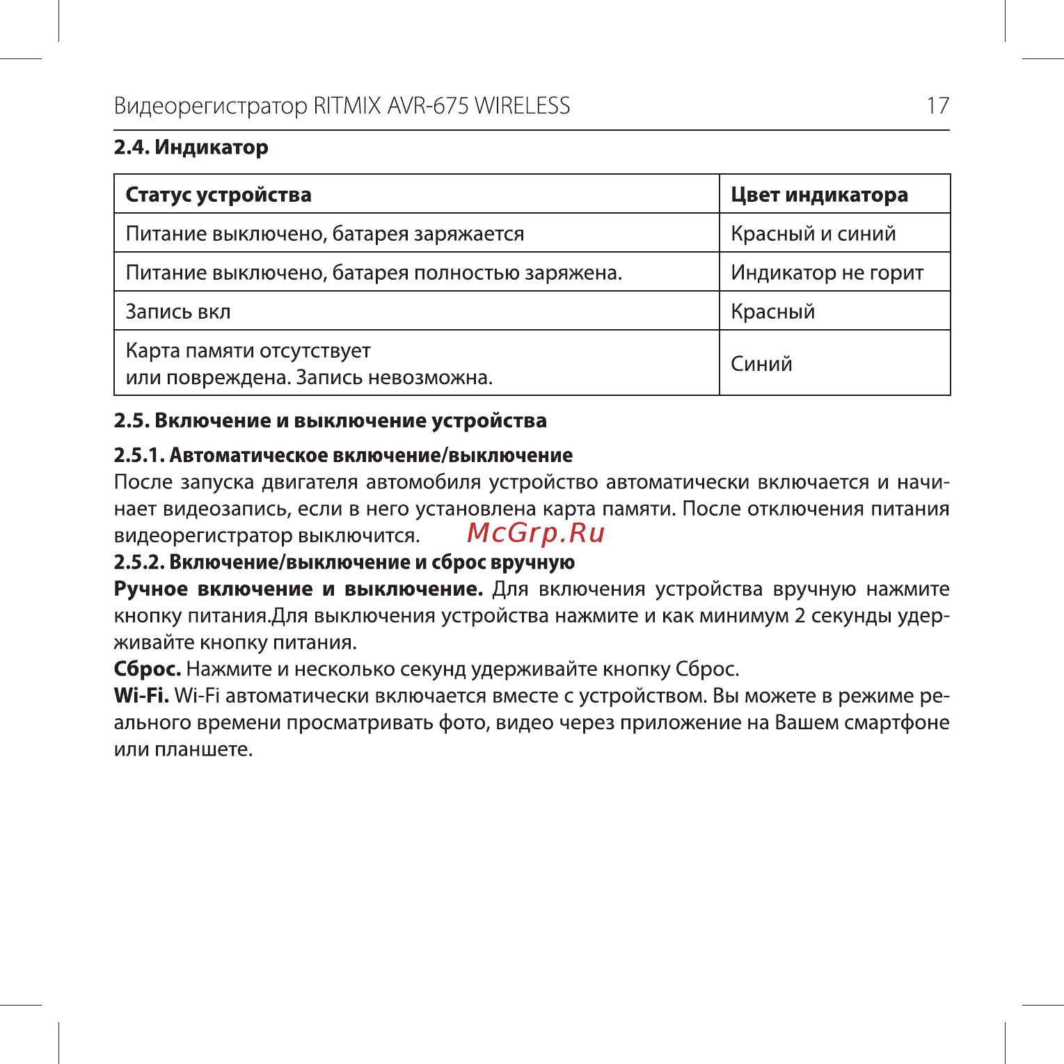 Ritmix AVR-675 Инструкция по эксплуатации онлайн [16/38] 344392