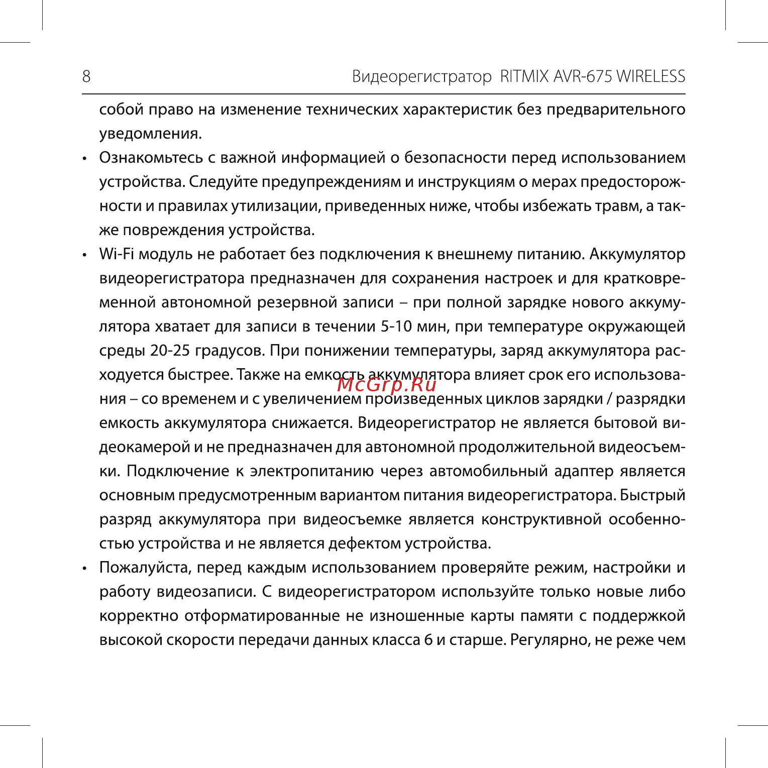 Ritmix AVR-675 Инструкция по эксплуатации онлайн [7/38] 344392