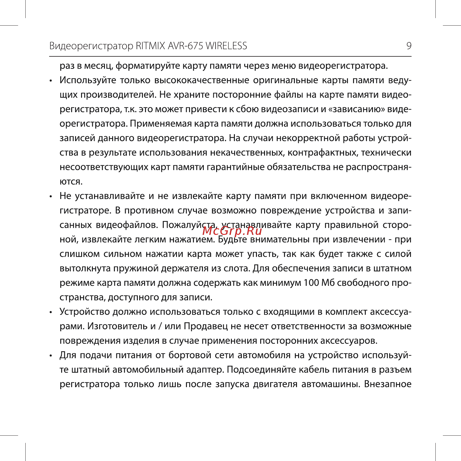Ritmix AVR-675 Инструкция по эксплуатации онлайн [8/38] 344392