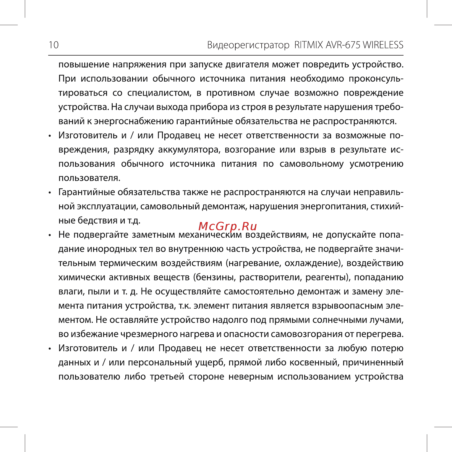 Ritmix AVR-675 Инструкция по эксплуатации онлайн [9/38] 344392